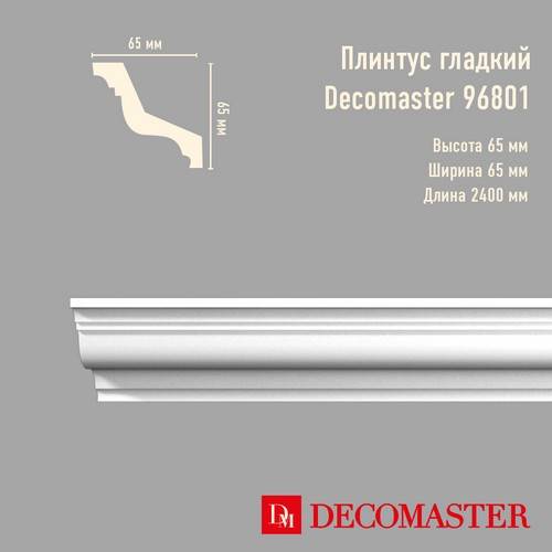 Плинтус потолочный Decomaster 96801