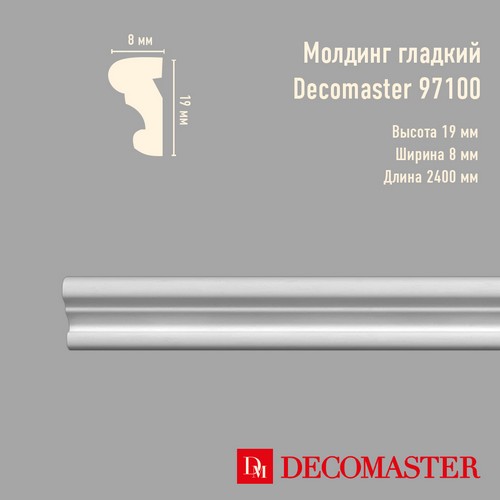 Молдинг Decomaster 97100F