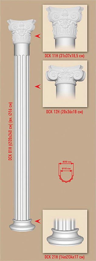 Полуколонна Decomaster DCK01H
